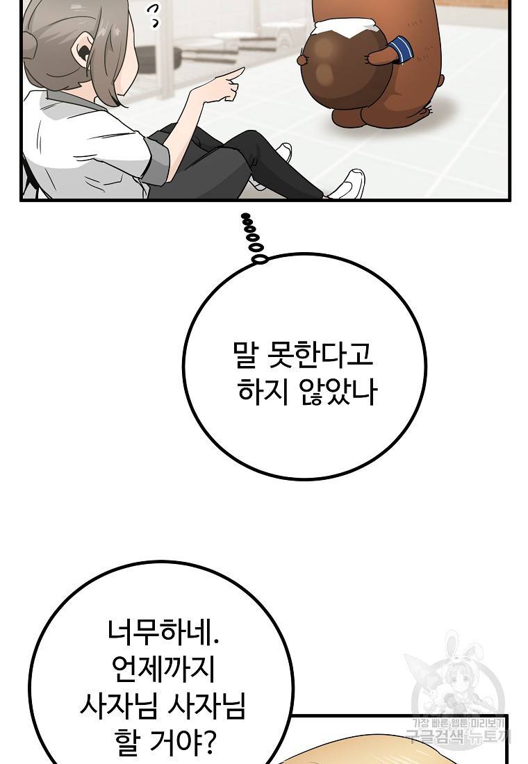 미친남녀 10화 71