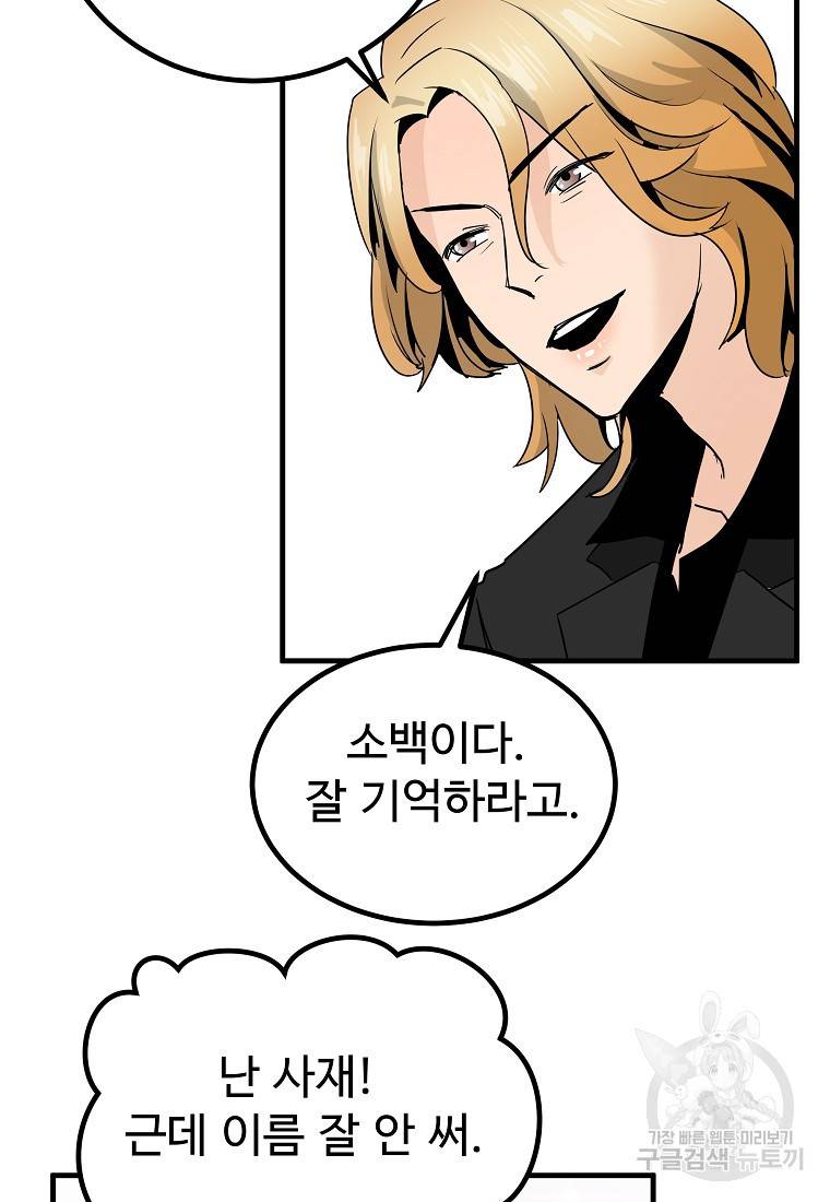 미친남녀 10화 72