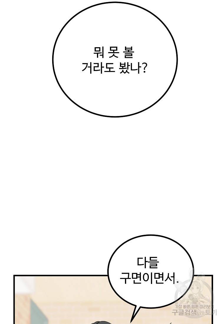 미친남녀 10화 74
