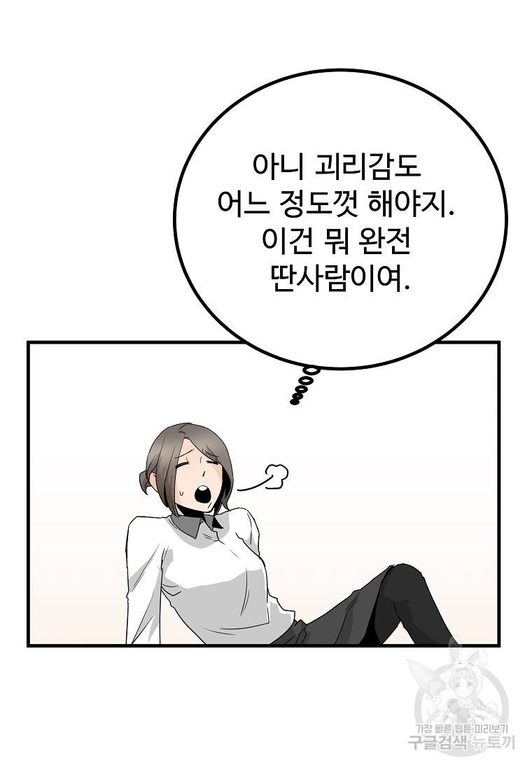 미친남녀 10화 76