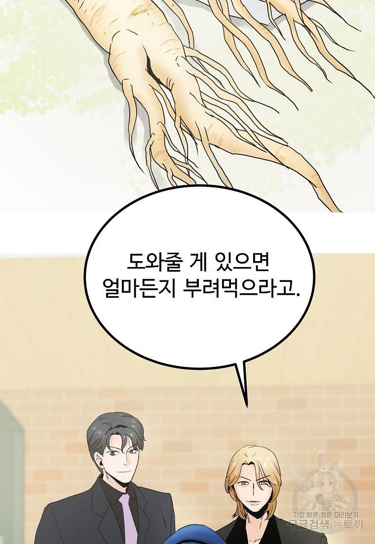 미친남녀 10화 79