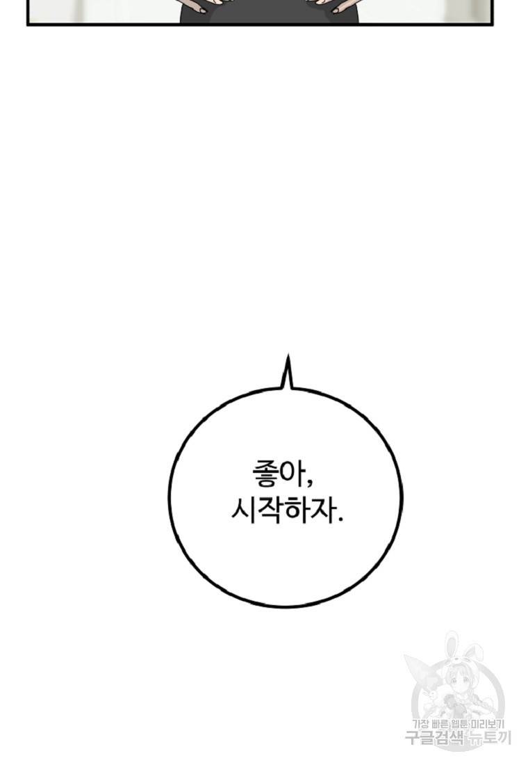 미친남녀 10화 82