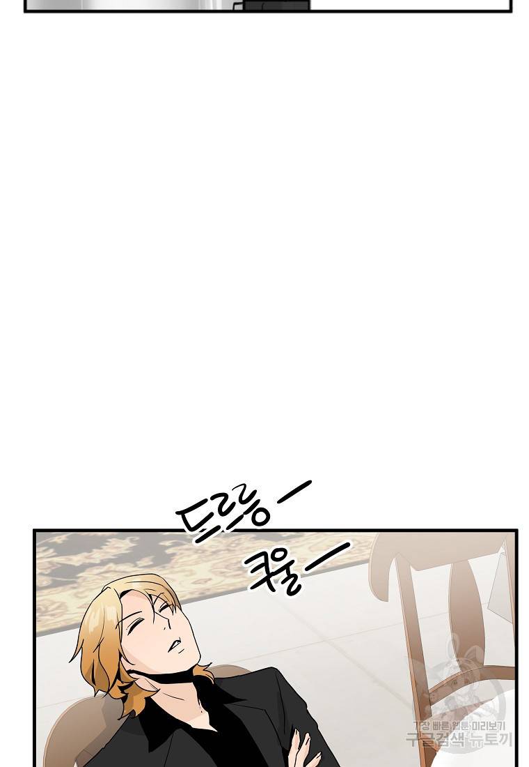 미친남녀 10화 88