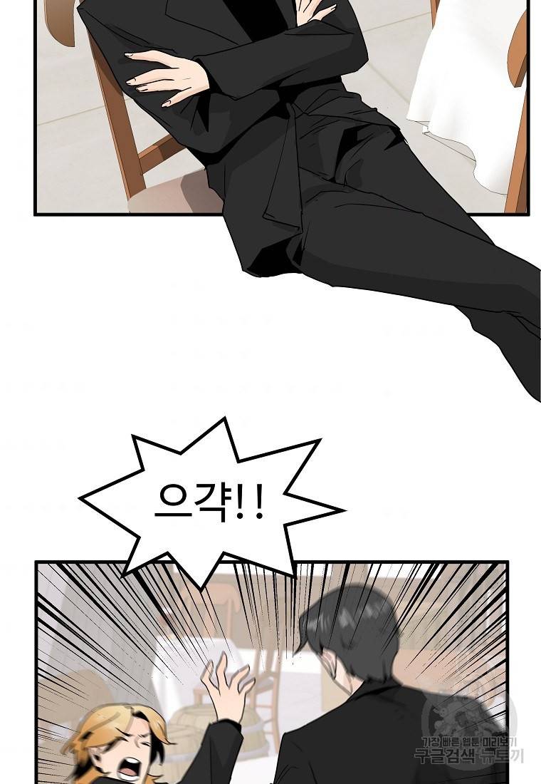 미친남녀 10화 89