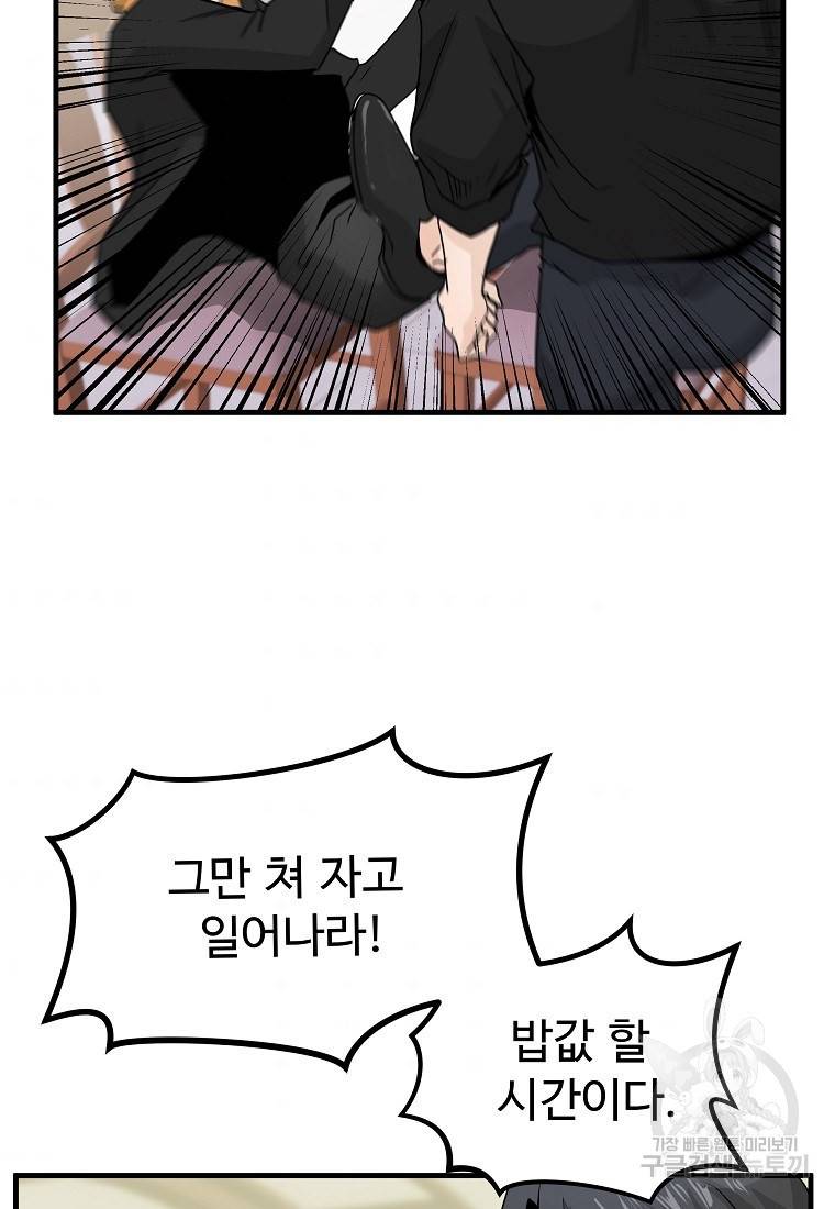 미친남녀 10화 90
