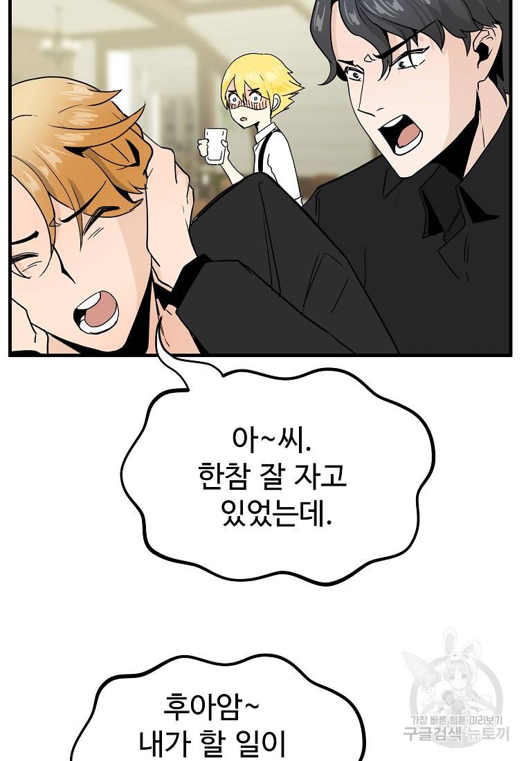 미친남녀 10화 91