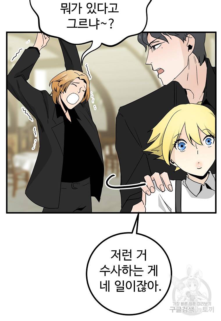미친남녀 10화 92