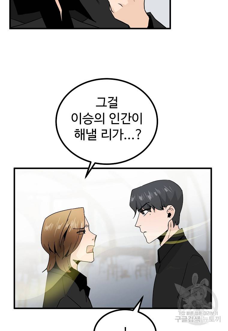 미친남녀 10화 94
