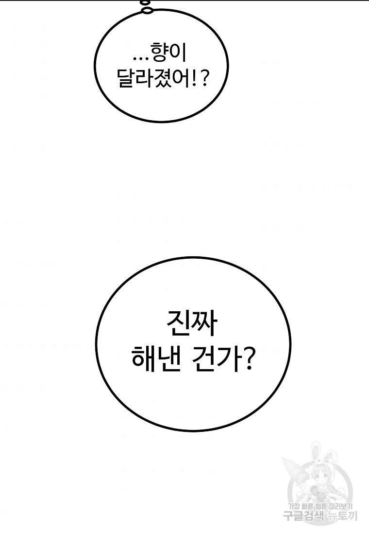 미친남녀 10화 99