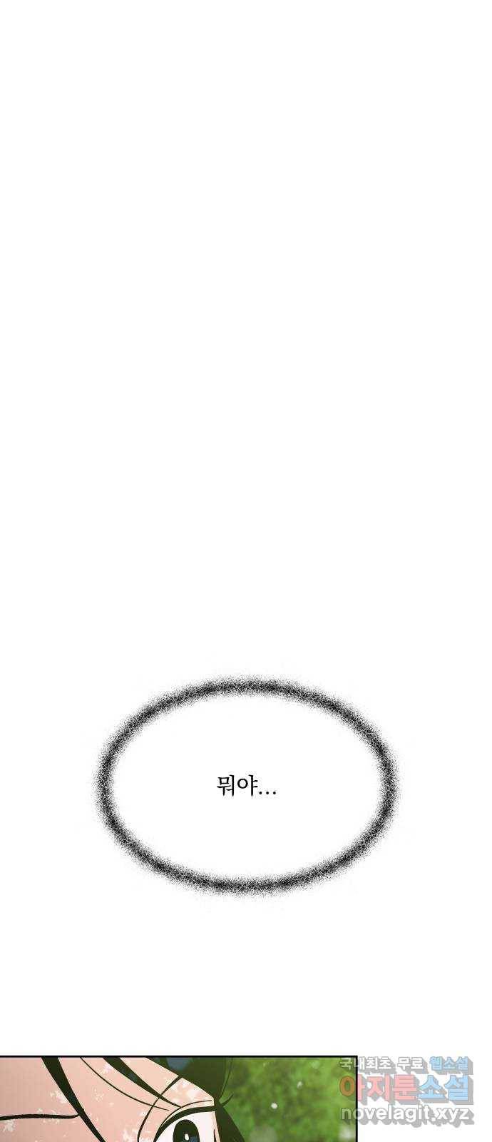 결혼공략 16화 1