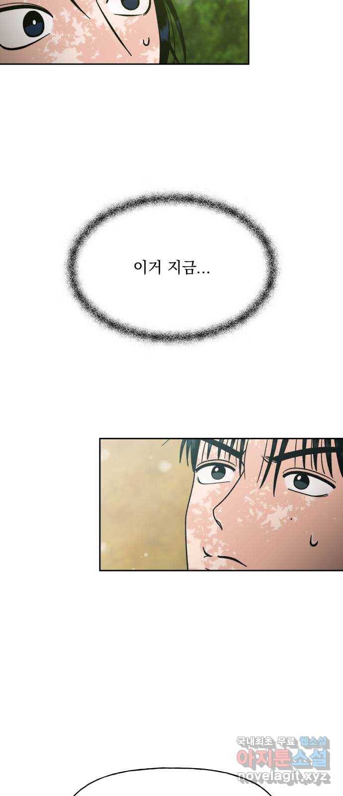 결혼공략 16화 2
