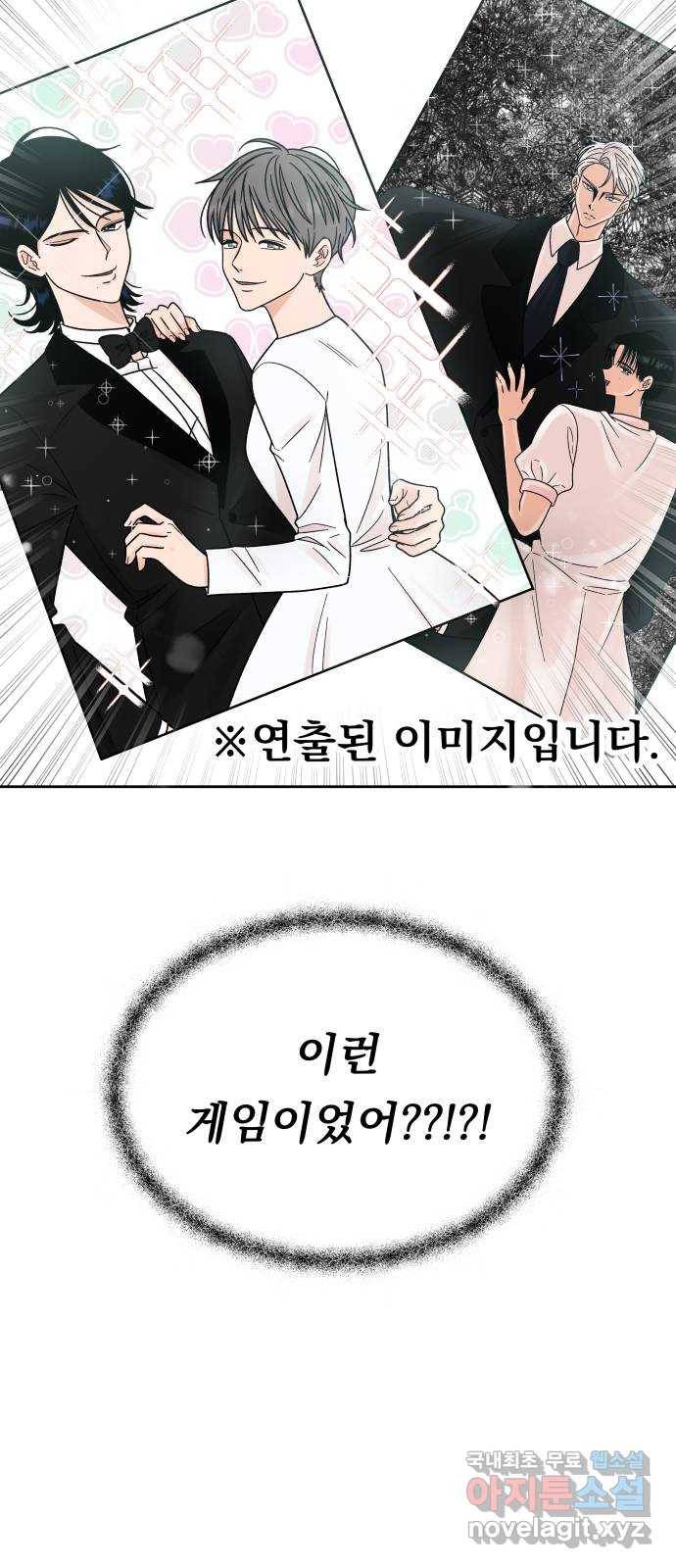 결혼공략 16화 5