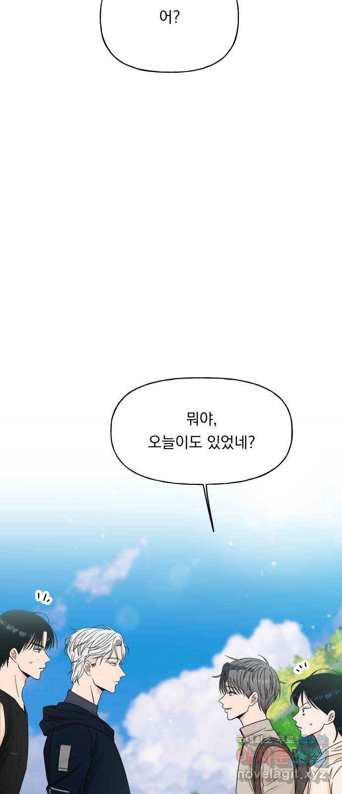 결혼공략 16화 8