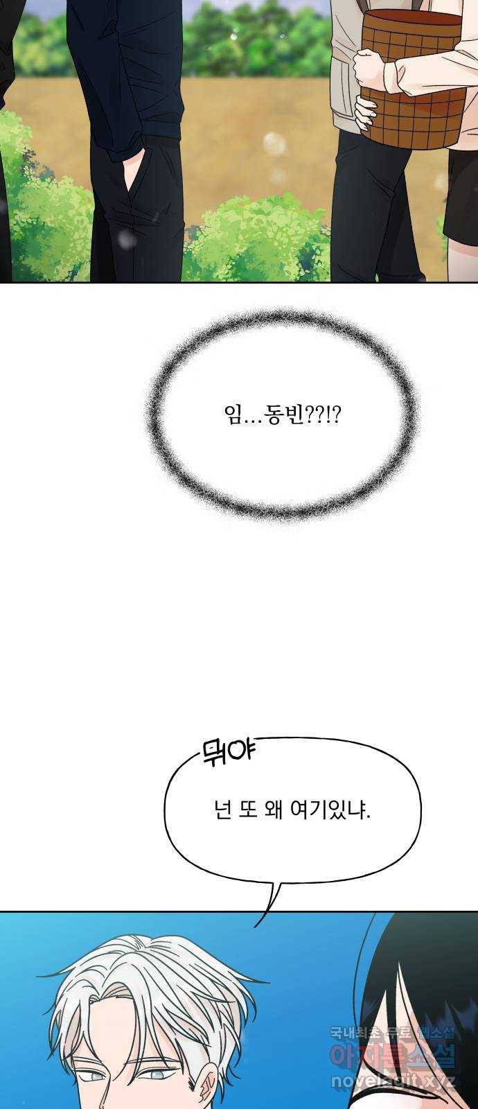 결혼공략 16화 9