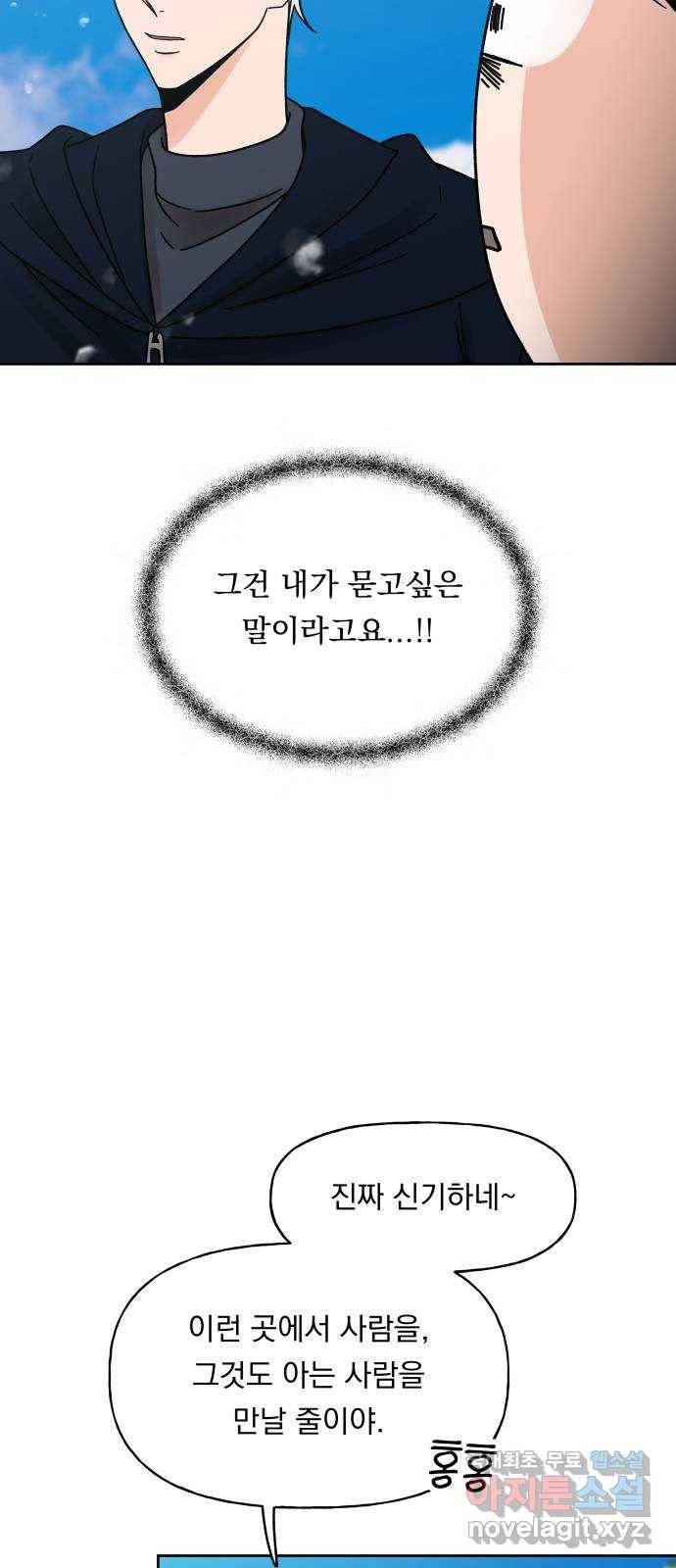 결혼공략 16화 10