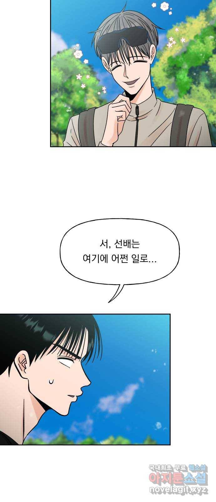 결혼공략 16화 11