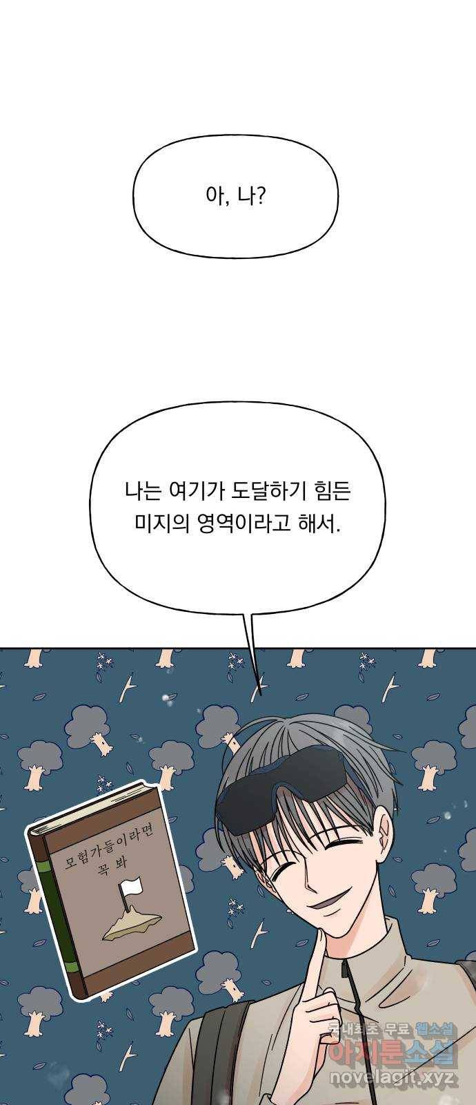 결혼공략 16화 12