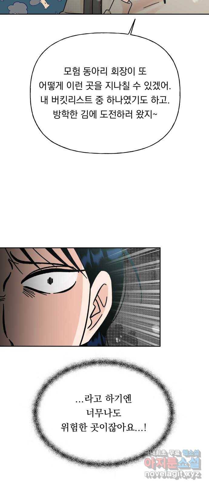 결혼공략 16화 13