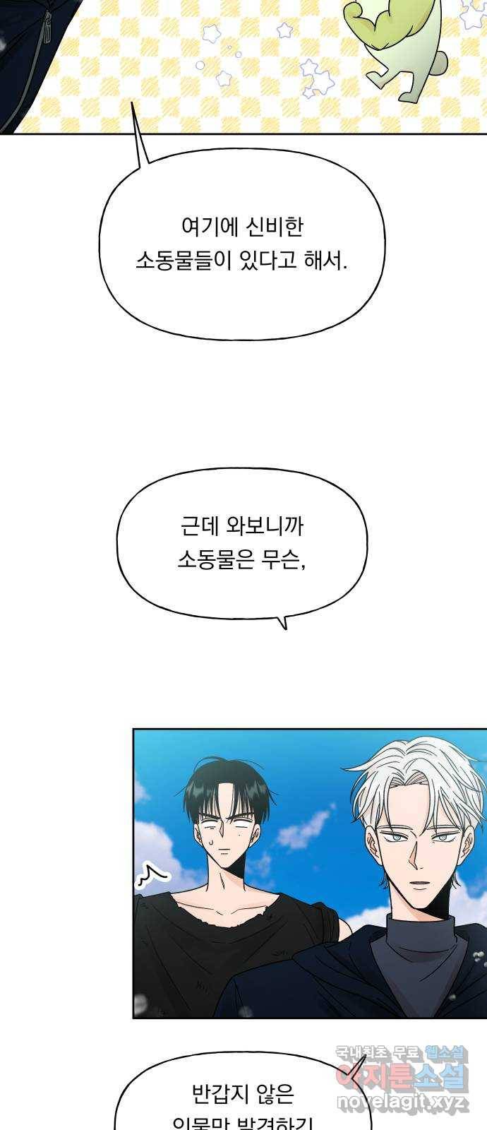 결혼공략 16화 15
