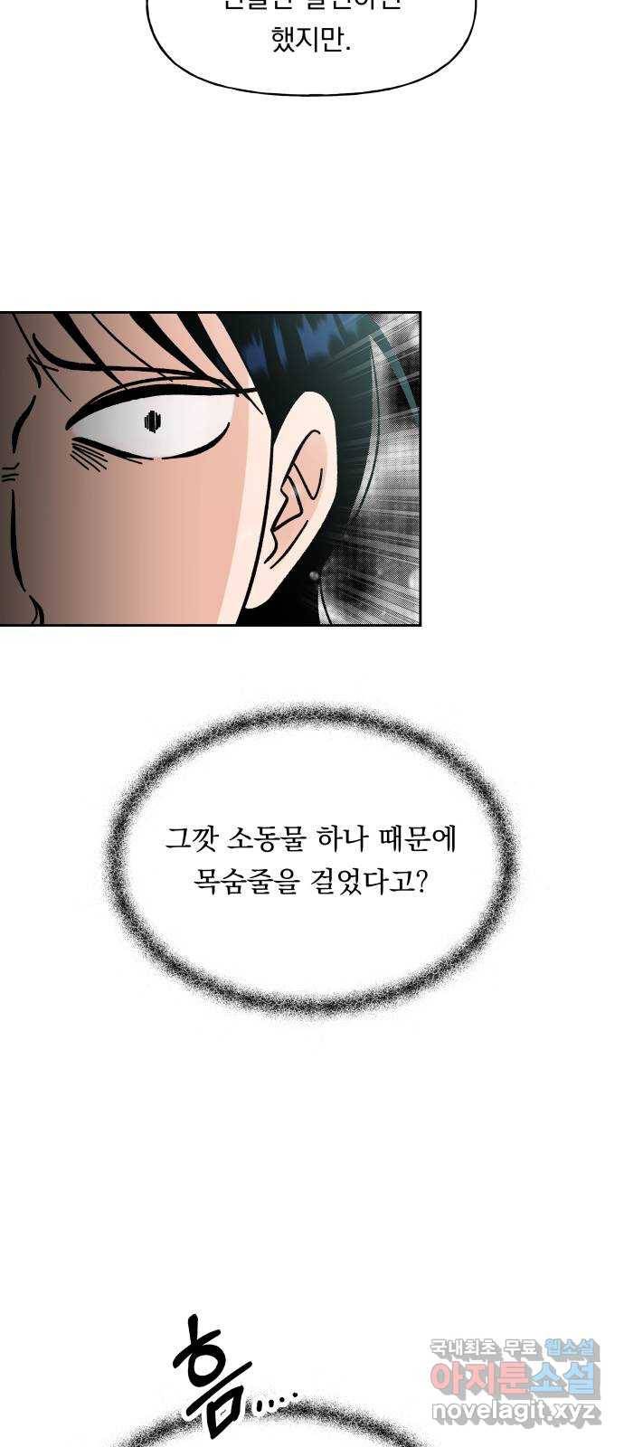 결혼공략 16화 16