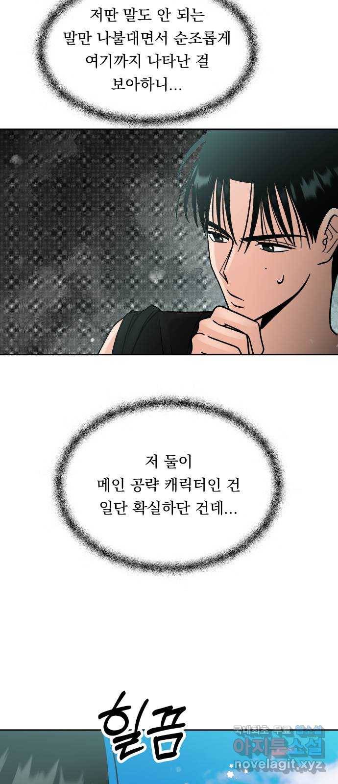 결혼공략 16화 17