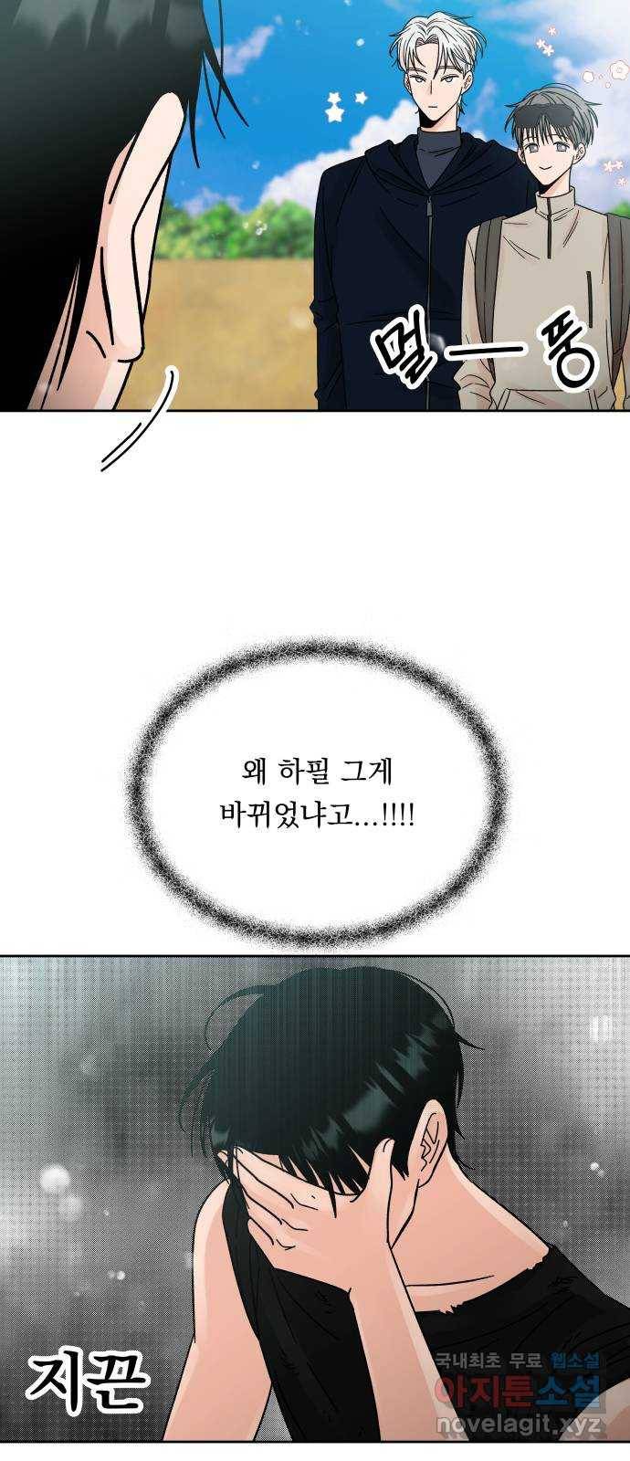 결혼공략 16화 18