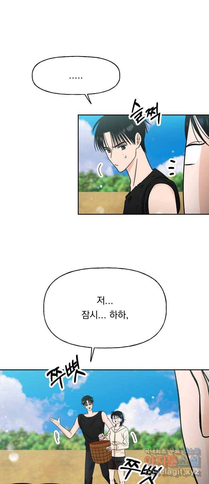 결혼공략 16화 19