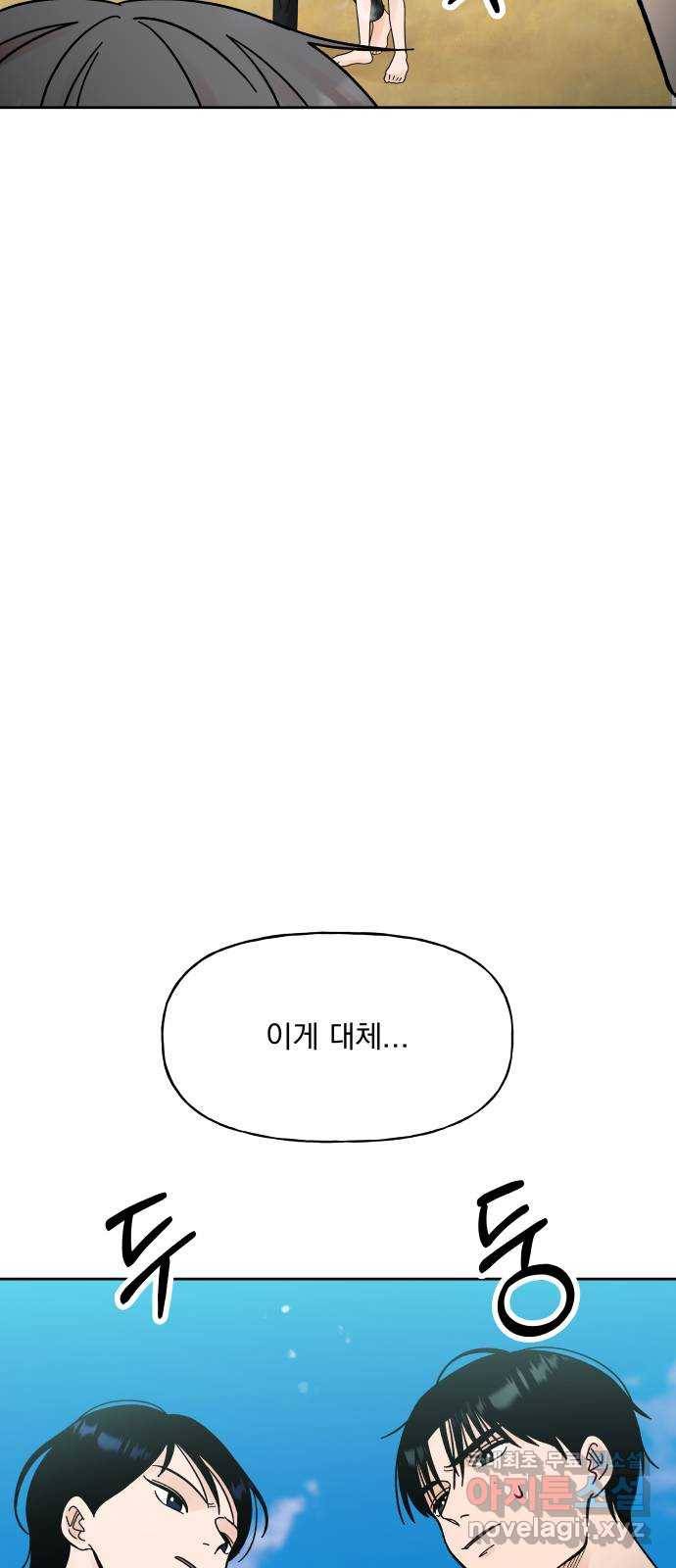 결혼공략 16화 20