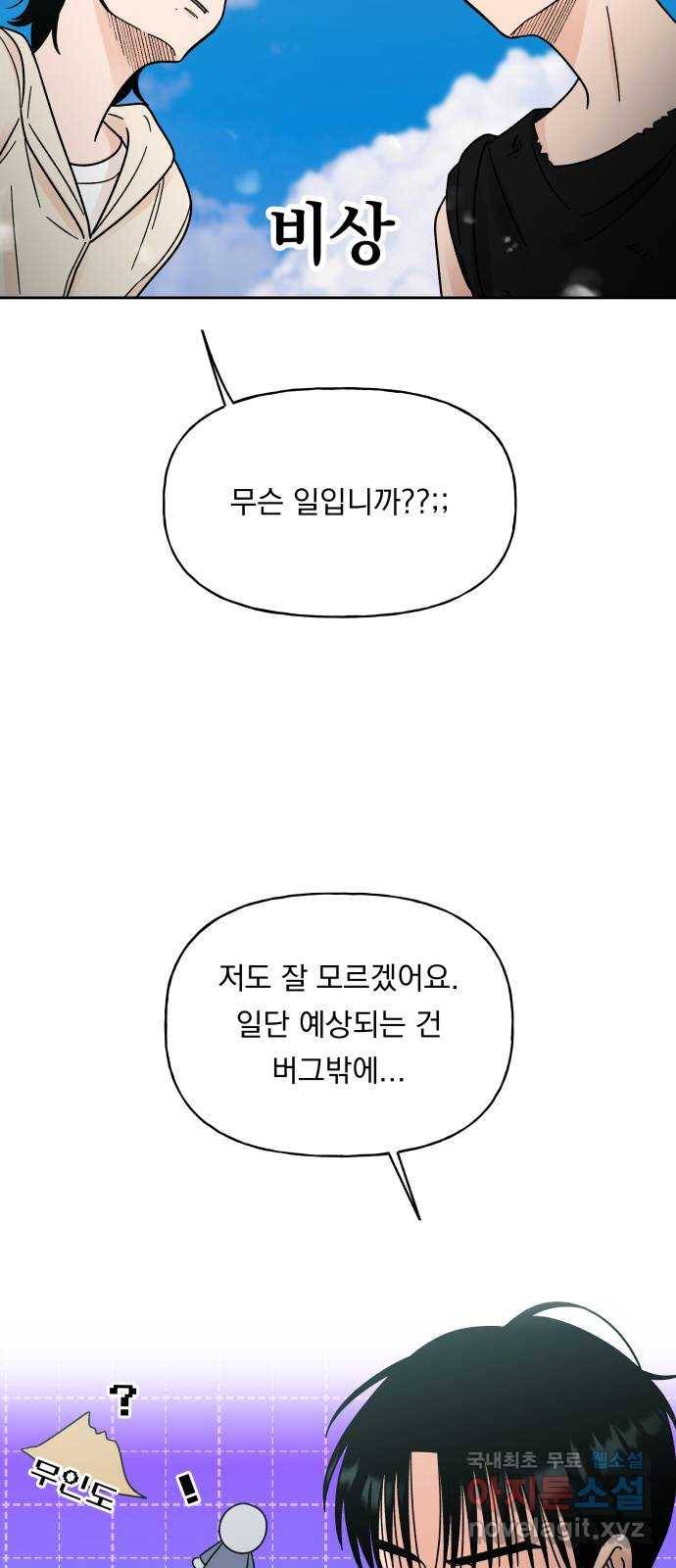 결혼공략 16화 21
