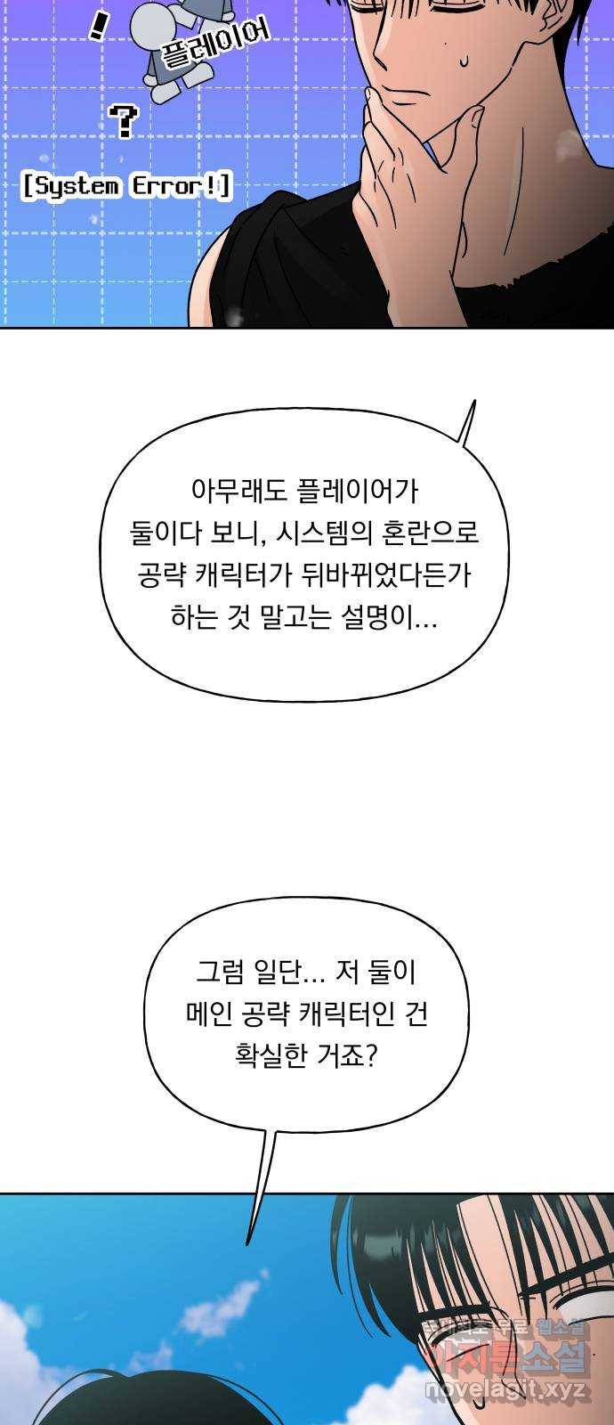 결혼공략 16화 22