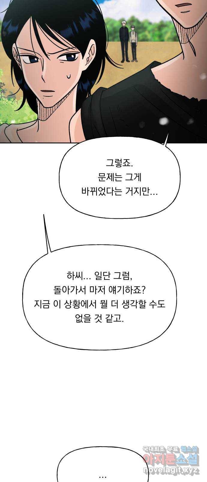 결혼공략 16화 23