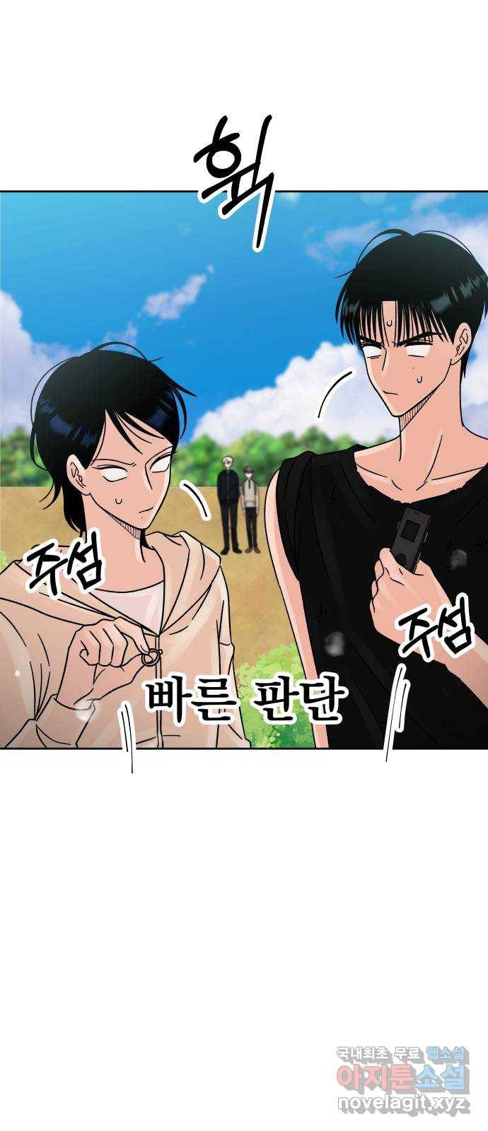 결혼공략 16화 25