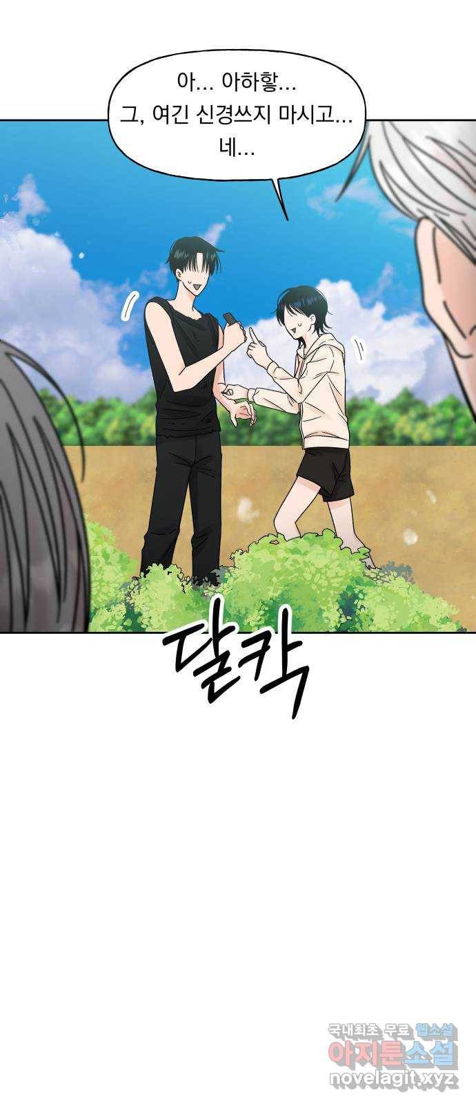결혼공략 16화 26