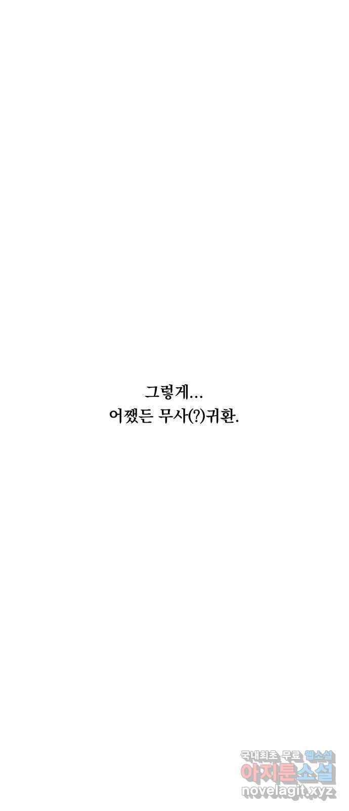 결혼공략 16화 32