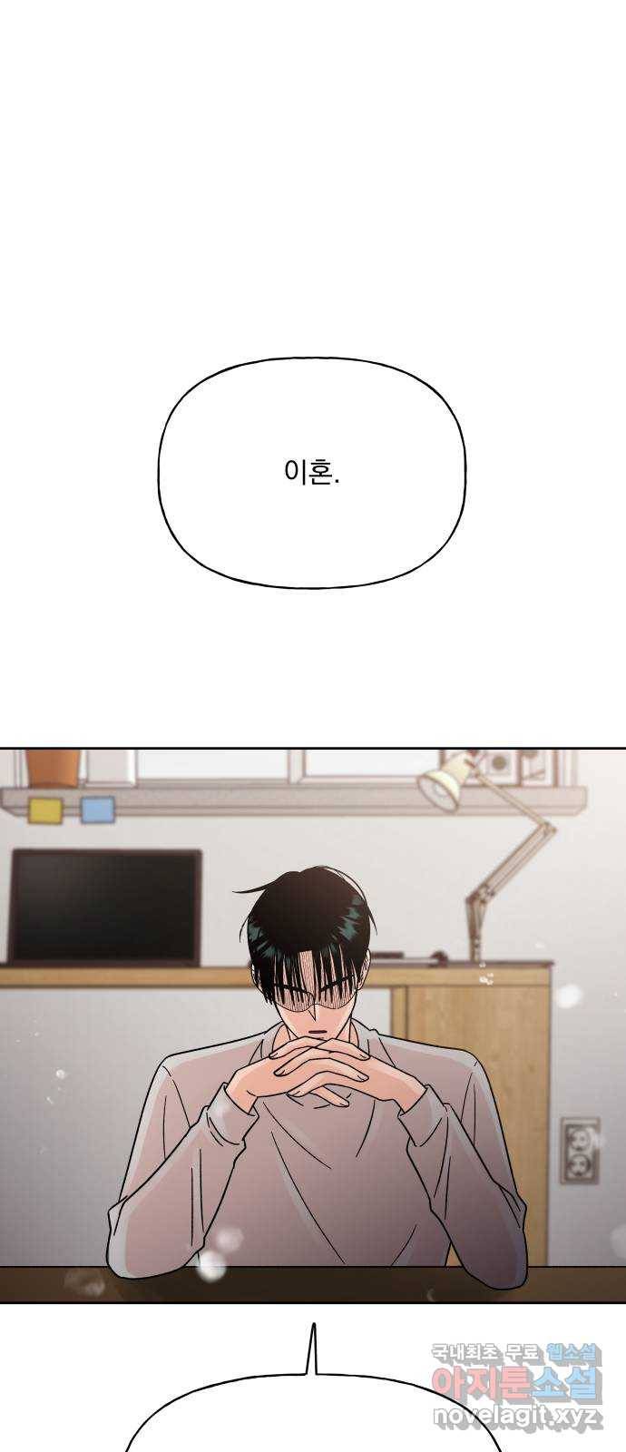 결혼공략 16화 36