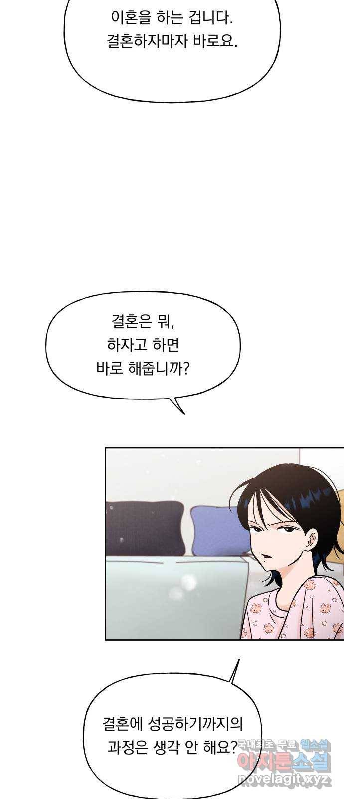 결혼공략 16화 37