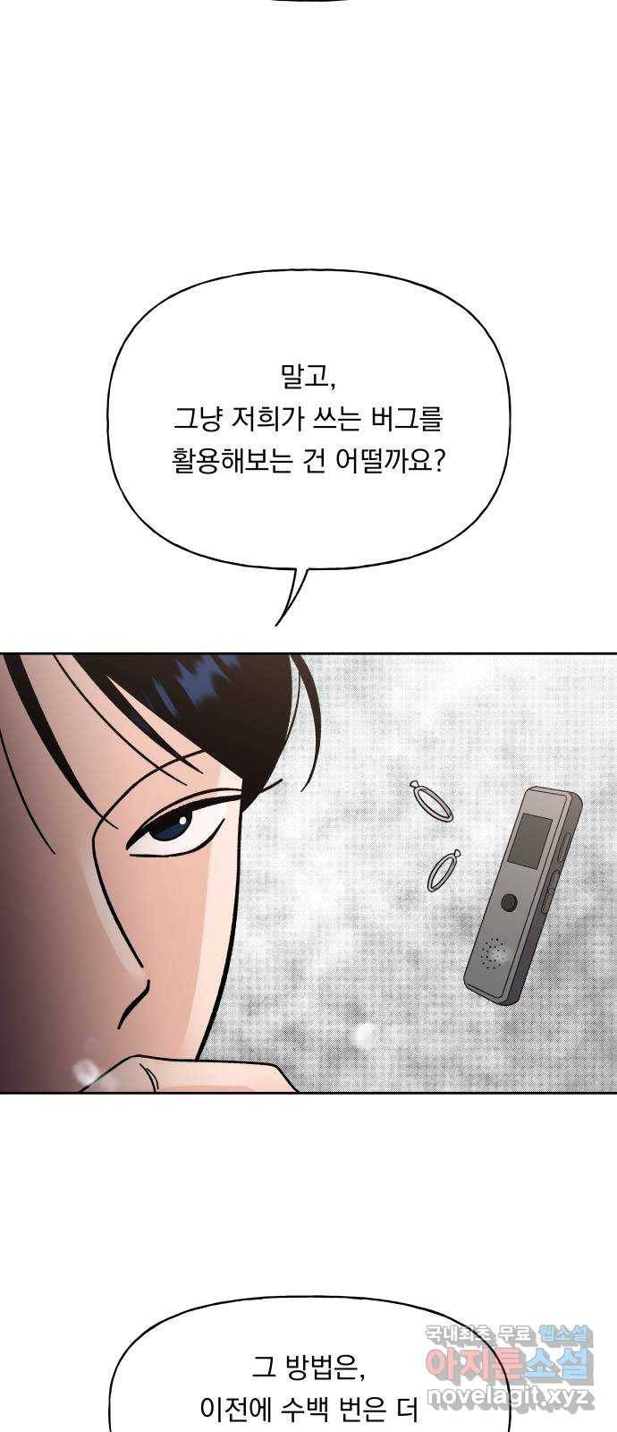 결혼공략 16화 38