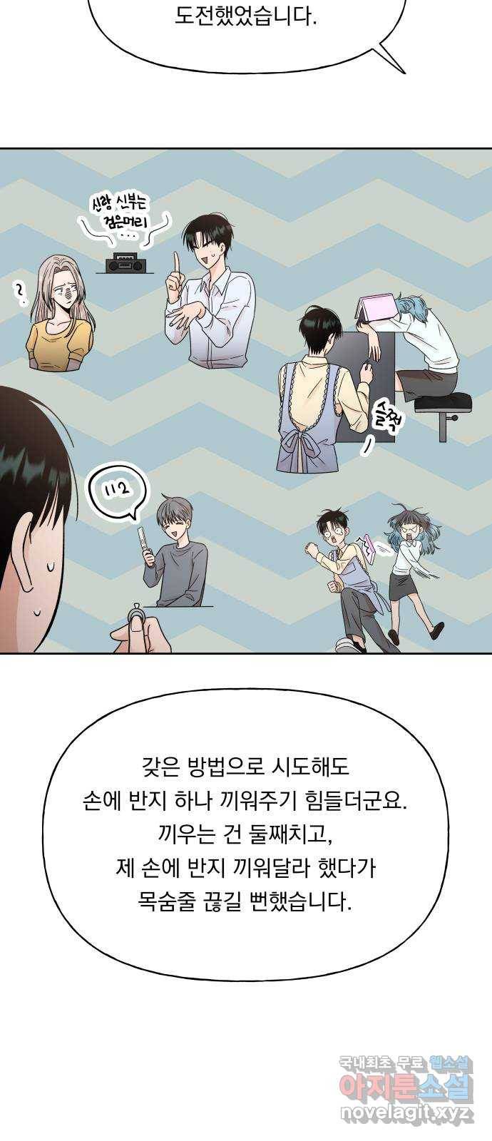 결혼공략 16화 39