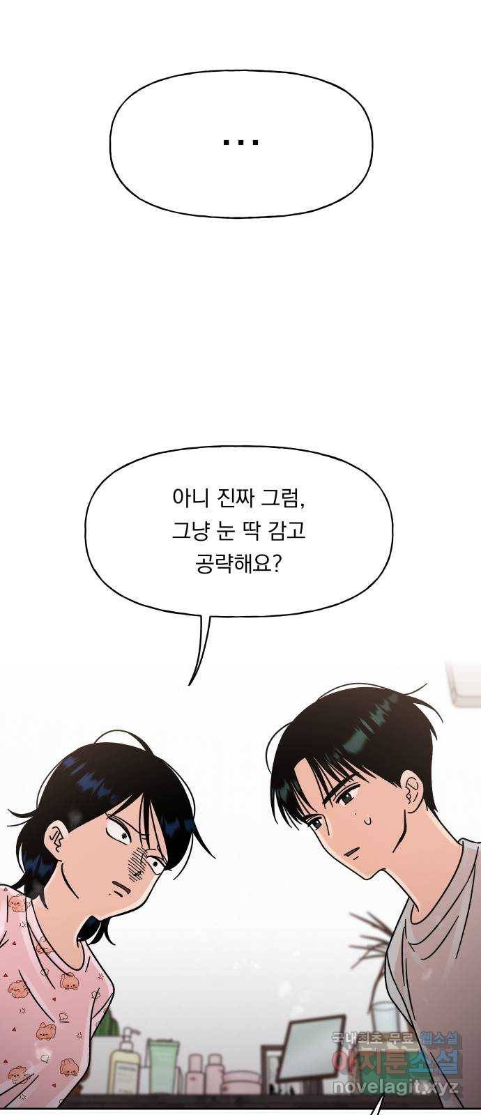 결혼공략 16화 40