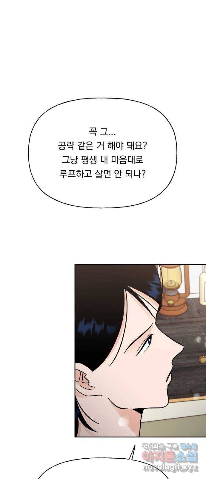 결혼공략 16화 42