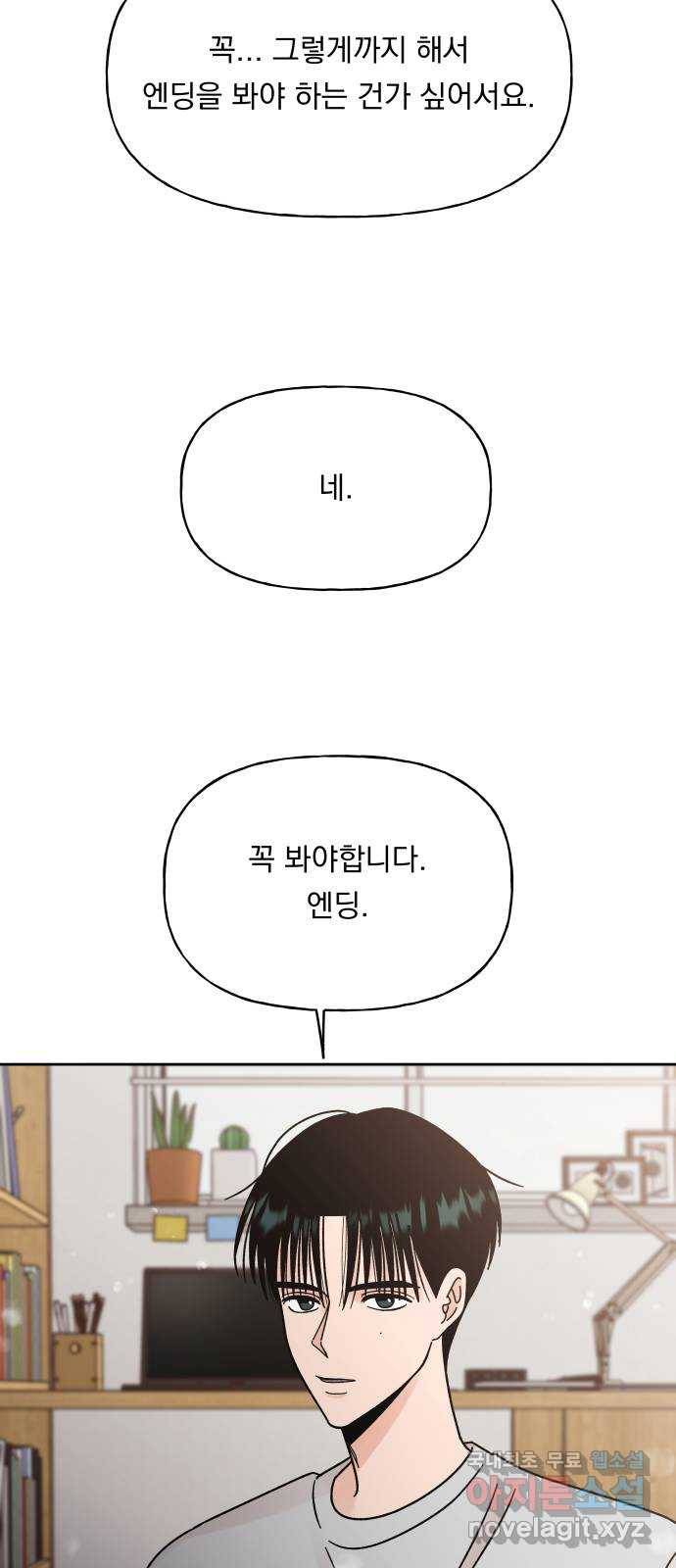 결혼공략 16화 43