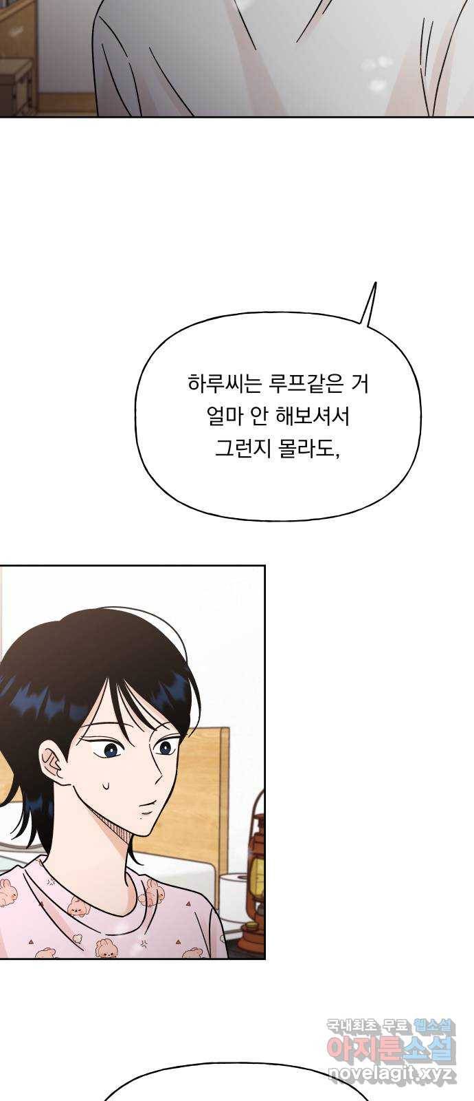 결혼공략 16화 44