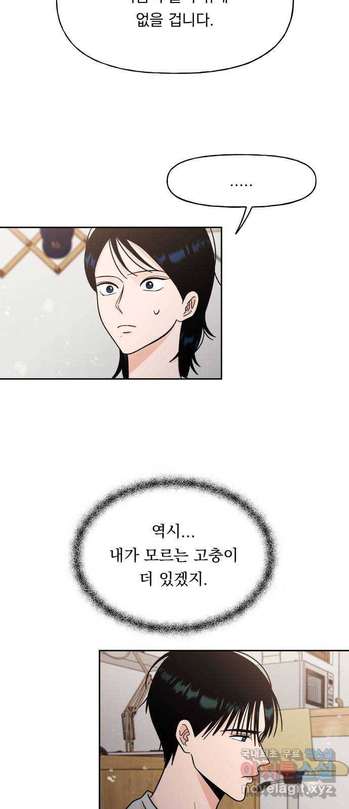 결혼공략 16화 47