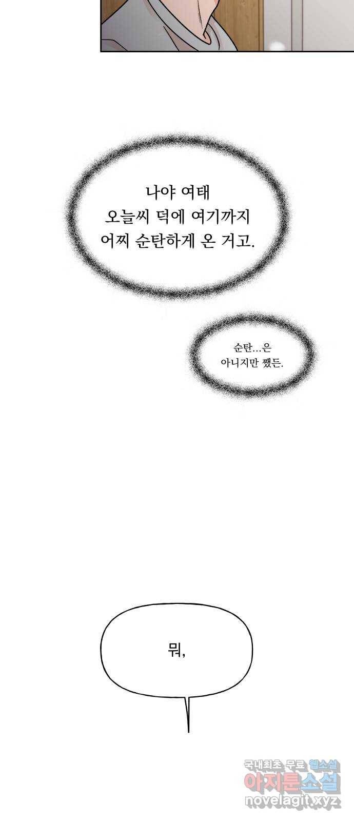 결혼공략 16화 48