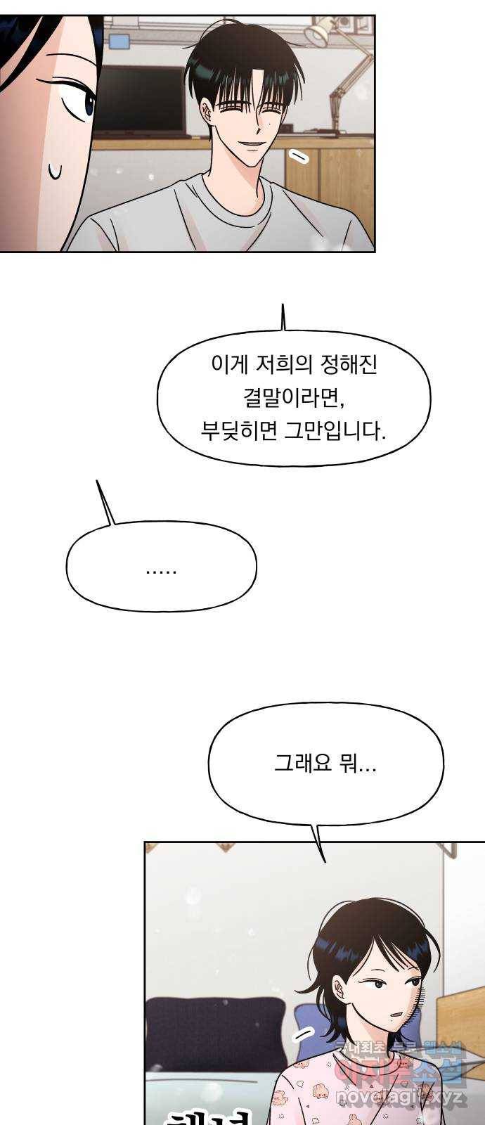 결혼공략 16화 49