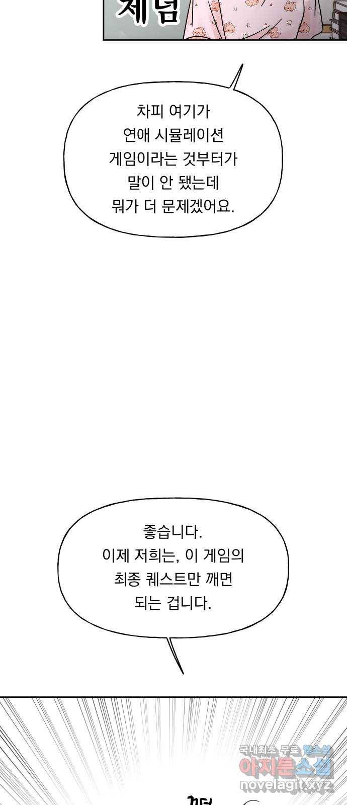 결혼공략 16화 50