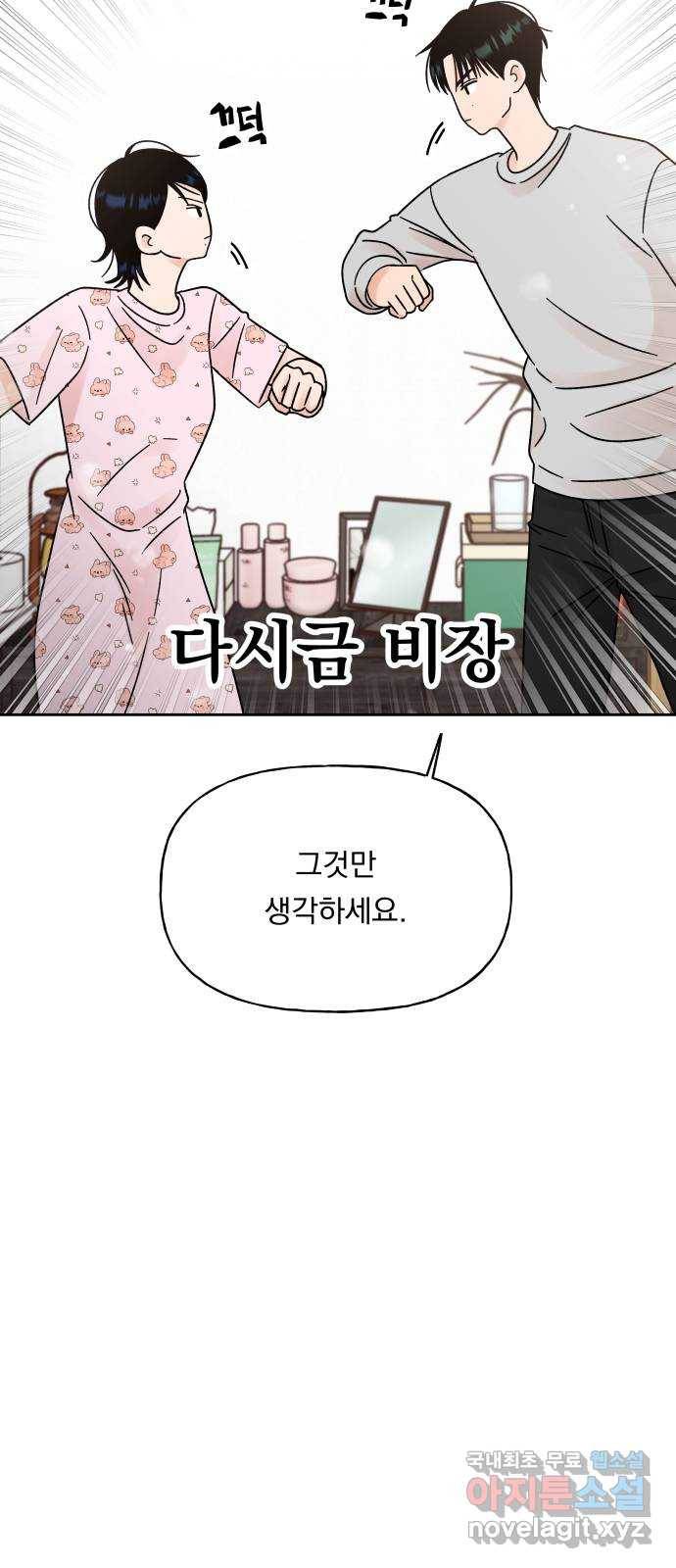 결혼공략 16화 51