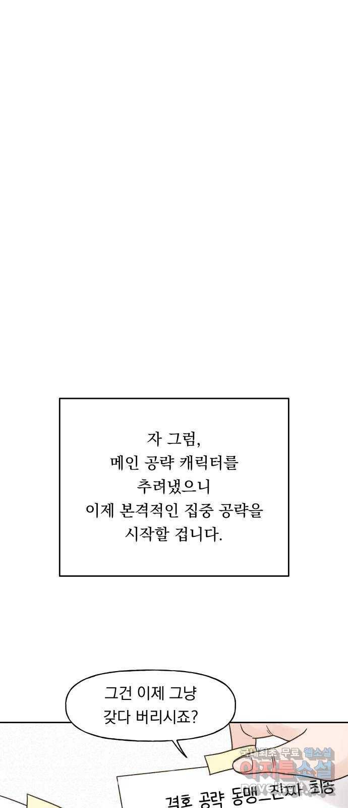 결혼공략 16화 52
