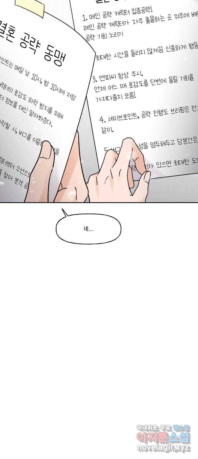 결혼공략 16화 53