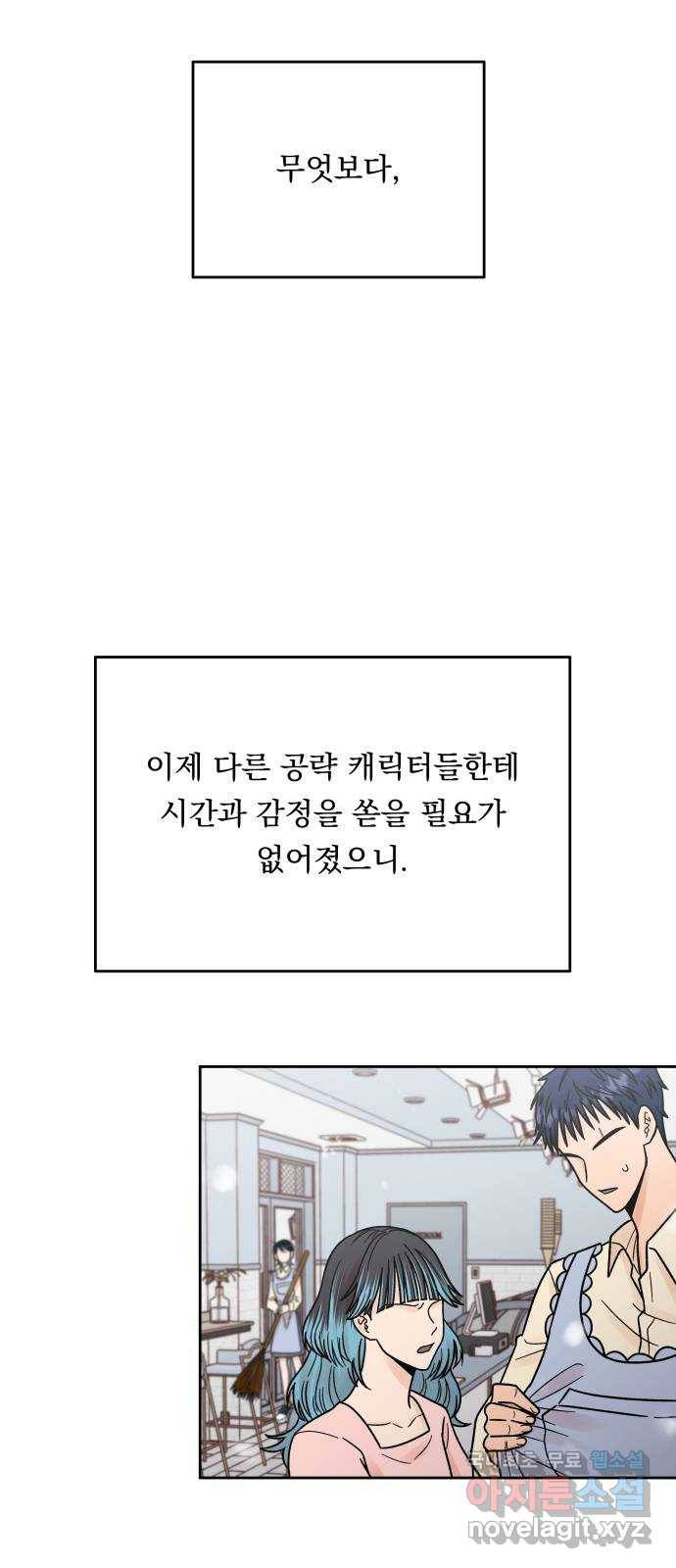 결혼공략 16화 54